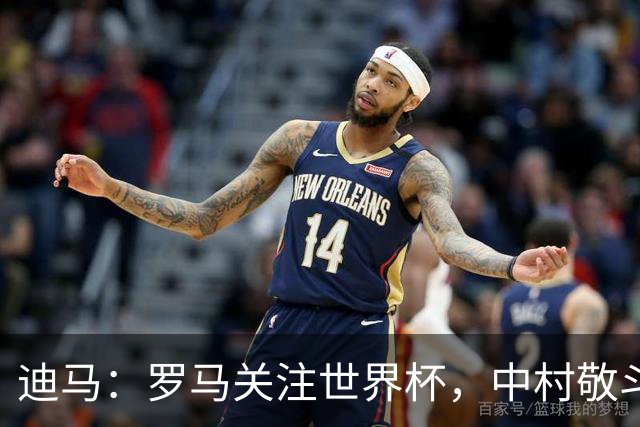 迪马：罗马关注世界杯，中村敬斗可能成引援目标，还有意萨默维尔